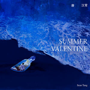 唐汉霄《Summer Valentine》[MP3_LRC]