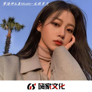 洛伊之恋&江挽柔 - 红红火火