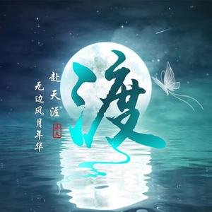 小久《渡》[MP3_LRC]