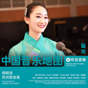 瑞鸣音乐&姜信子&李东植《南园山城 Nanyuan Mountain City》[MP3_LRC]