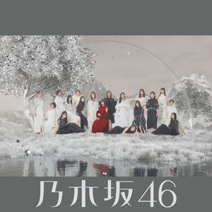 乃木坂46《価値あるもの》[MP3_LRC]