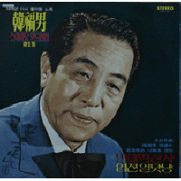 한복남 - 빈대떡 신사