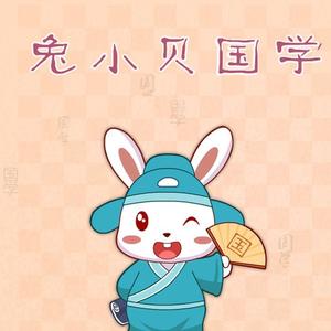 兔小贝《vol.8 祸因恶积(长音频)》[MP3_LRC]