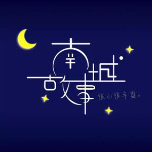 北城 - 男女交往中，千万不要说这几句话