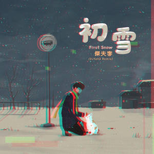 傑夫李《初雪(DJYaha Remix版)》[MP3_LRC]