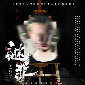 碎布昭&Cifer《谜罪（原key版）(伴奏)》[MP3_LRC]