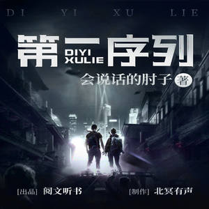 <font color='FF3108'>第一序列</font>