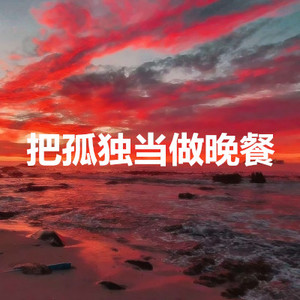 林媛媛 - 夜空中最亮的星