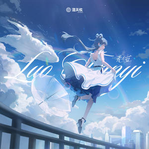 洛天依 - 视线网