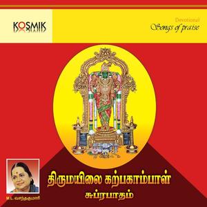 P. Susheela《Ulagalum Kamatchiye》[MP3_LRC]