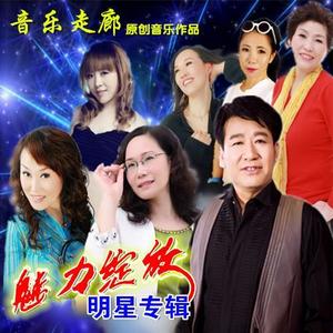 音乐走廊 - 绿绿的草原火辣辣的歌