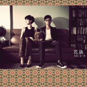 林一峰&黄馨《桂花酿(Osmanthus Wine)》[MP3_LRC]