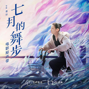 关名扬《翻滚吧！梦想》[MP3_LRC]