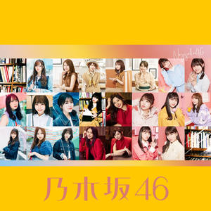 乃木坂46《アムアイラビング》[MP3_LRC]