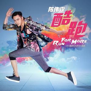 陈伟霆《酷跑 Run For More》[MP3_LRC]