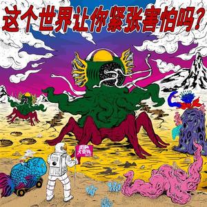老王乐队 - 我还年轻 我还年轻