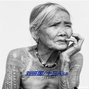 刘振国&小贤 - 要是能一直在你身边该多好
