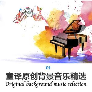 童译 - 燃烧卡路里（适合健身运动场所播放的背景音乐）