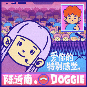 W8VES&陈近南&Doggie《爱你的特别感觉 (feat. Doggie)》[MP3_LRC]