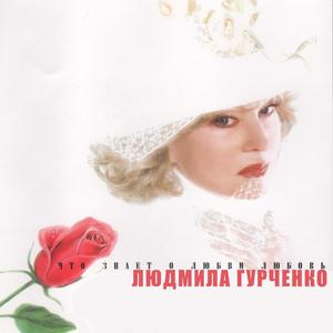 Людмила Гурченко - Очарование (Марчетти)