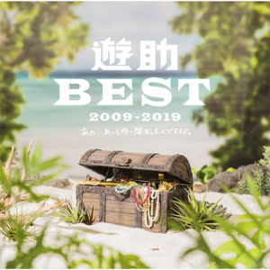 遊助 - 一笑懸命
