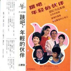 罗天婵 - 当秋天来到的时候