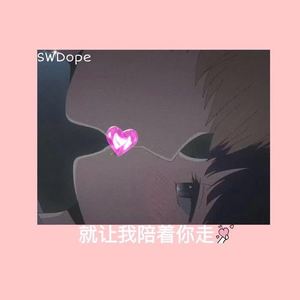 SWDope《就让我陪着你走Pt.2》[MP3_LRC]