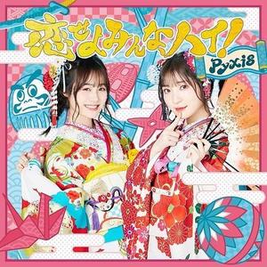 Pyxis - 恋せよみんな、ハイ! (大家都来恋爱吧 好的！)