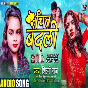 Shilpi Raj《Chit Badli》[MP3_LRC]