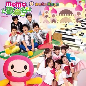 MOMO家族&依拜·维吉&曹祖兒&诠释音乐歌手 - MOMO列车