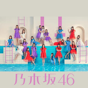 乃木坂46《おひとりさま天国》[MP3_LRC]