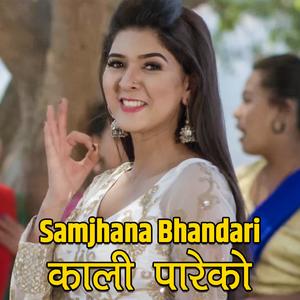 Samjhana Bhandari&Khem Century - Kali Pareko Nepali Lok Dohori Song 2077(feat. Khem Century)