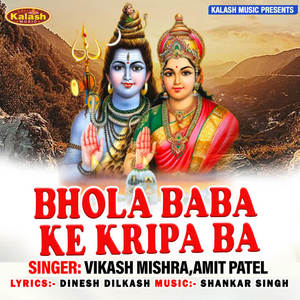 Amit Patel《Bhakt Hayi Mahakal Ke》[MP3_LRC]