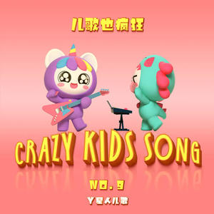 Y星人儿歌 - 打起我的小小鼓