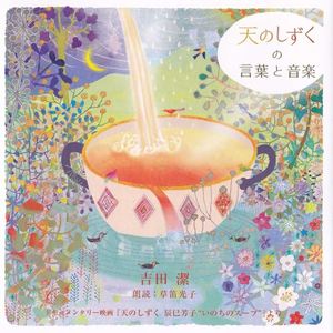 吉田潔 - 虚空