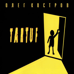 Олег Костров - Мы подсели на качели