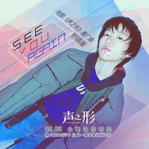 窦靖童《See You Again》[MP3_LRC]