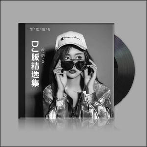 欧阳朵 - 落单恋人