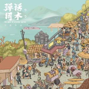 x小栗子 - 豆蔻盒子 (cover: 刀郎)