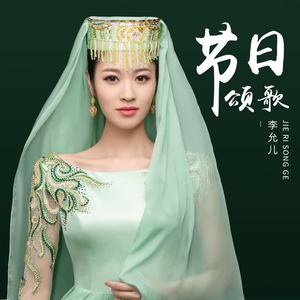 李允儿《桃花谣》[MP3_LRC]