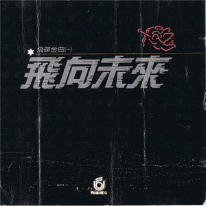 李寿全 - 张三的歌