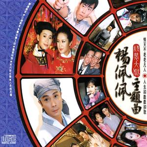 陈淑桦 - 情关