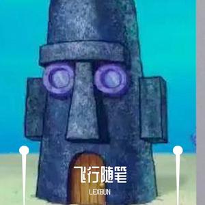 cyj&Ice Paper&FOX胡天渝 - 飞行随笔