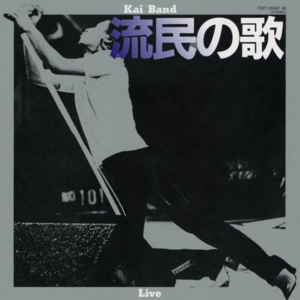 甲斐バンド - 嵐の季節