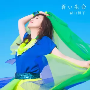 森口博子 - 鳥籠の少年