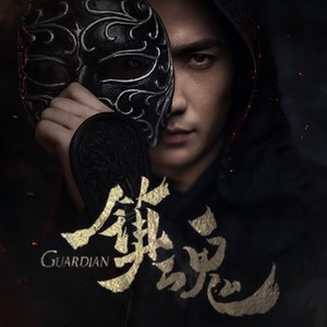 剧版《镇魂》翻唱合集