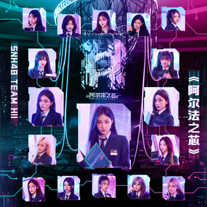 SNH48《私有物 (Control)》[MP3_LRC]