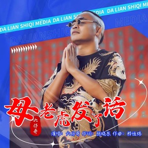 六仔哥 - 山鬼喝不了道士的酒