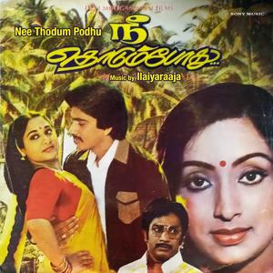 Ilaiyaraaja&S.P. Sailaja《Sooriyan Chandhiran》[MP3_LRC]