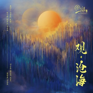 刘正春《中秋月》[MP3_LRC]